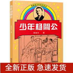 少年杨闇公