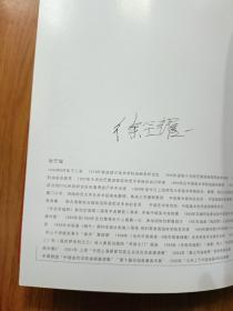 重叙经典 当代写实主义十二人邀请展（其中胡振宇、徐芒耀等10位画家签名）