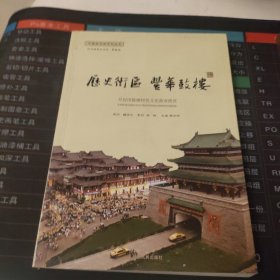 历史街区