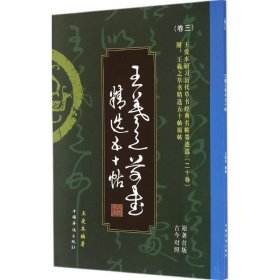 王爱本研习历代草书经典名帖墨迹选