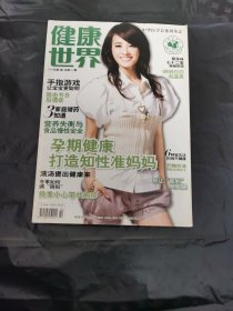 健康世界蔡依林封面杂志周边！