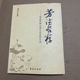 芳德长存