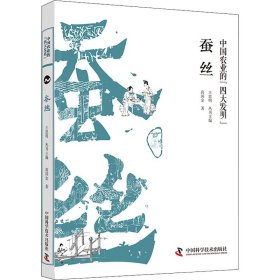 中国农业的四大发明：蚕丝 水稻 茶叶 大豆（平装4册）