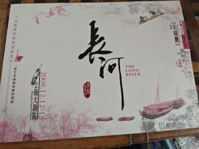 音乐剧《长河》余秋雨 关锦鹏 鲍比达 马兰签名纪念封 附邮票一组