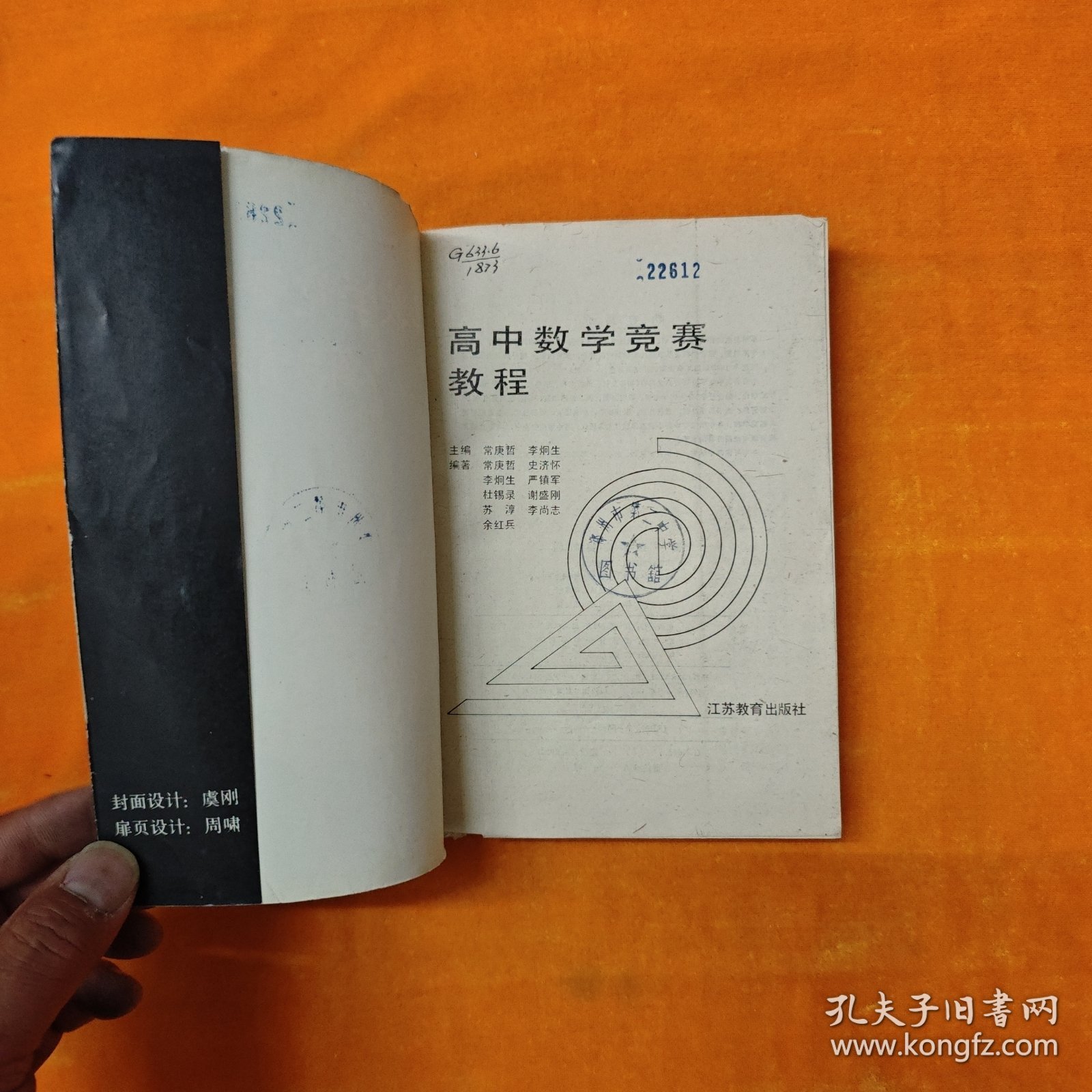 高中数学竞赛教程