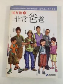 非常爸爸