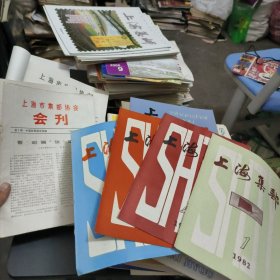 上海集邮杂志从1981会刊（前两本创刊号应该为复印本，1982年上海集邮至2006年全部（缺2002全年）（06年缺10.1112）加散册17本共计198本合售