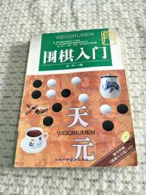 围棋入门