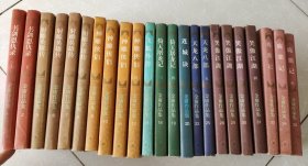 金庸作品集 23本合售