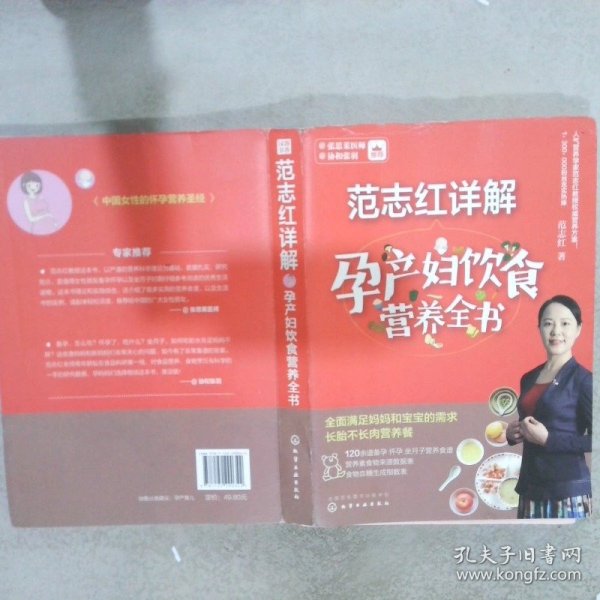 范志红详解孕产妇饮食营养全书