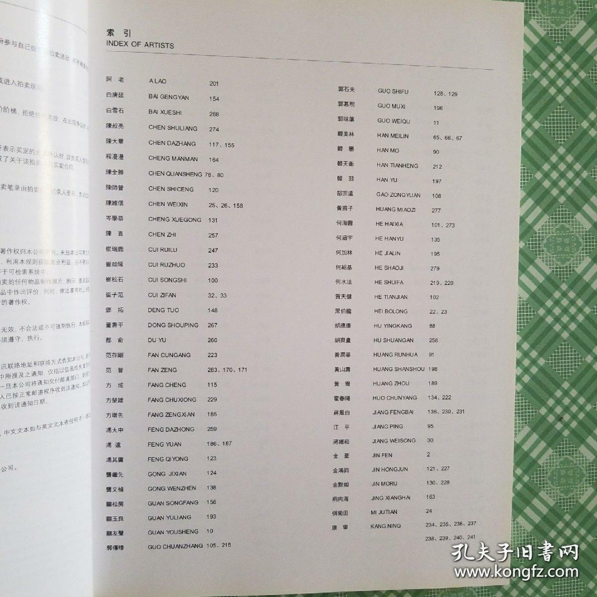 光大2005年艺术品拍卖会（中国书画专场第二场）