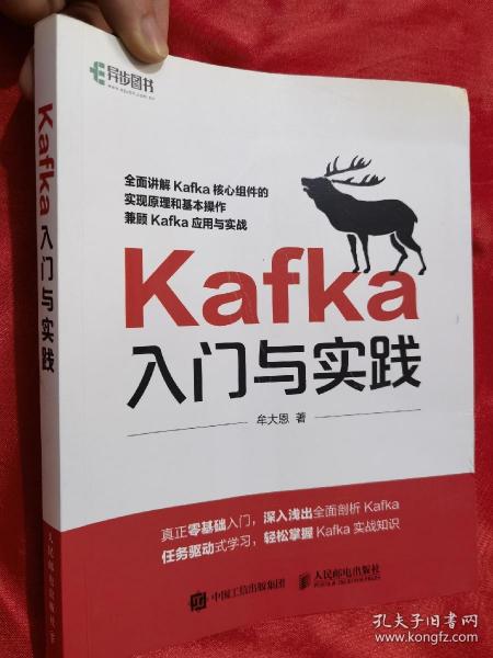 Kafka入门与实践