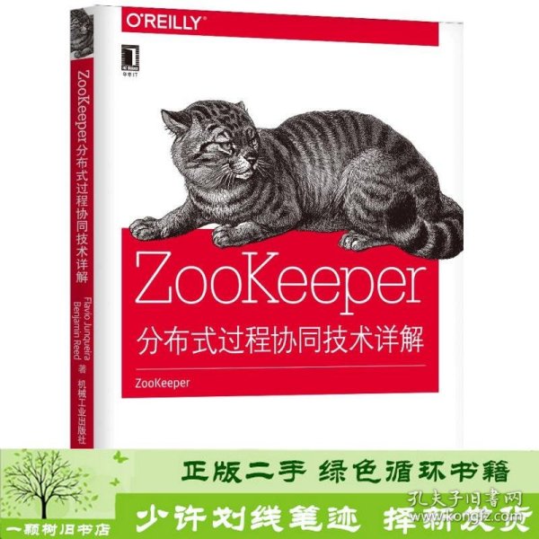 ZooKeeper:分布式过程协同技术详解