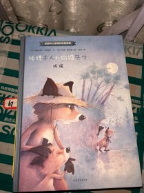 狐狸夫人和狗獾先生：踌躇