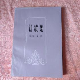 诗歌集