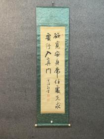 古筆书法【前田慧云】，日本佛教学者。三重县人，号“含润”、“止舟斋”
人物生平
十四岁随大贺旭川、佐藤牧山等学汉学六年，二十岁入西本愿寺西山教校，后上比叡山学习天台宗。1888年与大内青峦共同组织“尊王奉佛大同团”。1891年成为新法主的学事主监。后历任东京帝国大学讲师、高等佛教大学教授、哲学馆讲师。1903年以《大乘佛教史论》获文学博士学位。1906年升为东洋大学校长，1922年任龙谷大学校长。