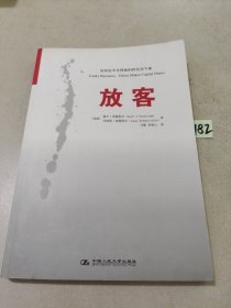 放客：如何在不可预知的时代活下来