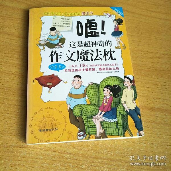 学习探险三人组：嘘！这是超神奇的作文魔法枕