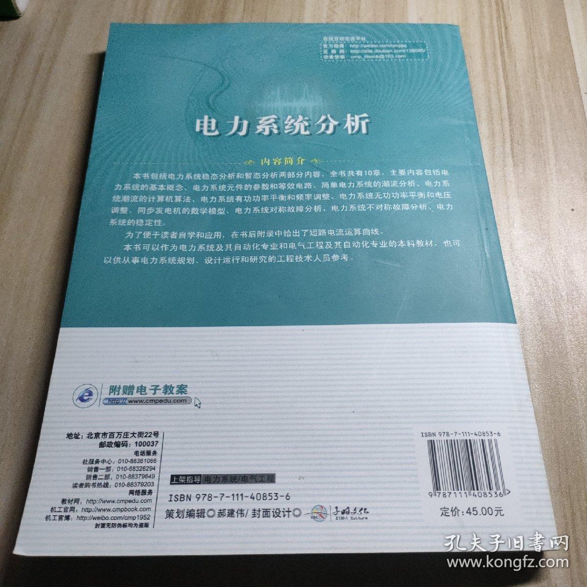 电力系统分析（内容干净无笔记划线）