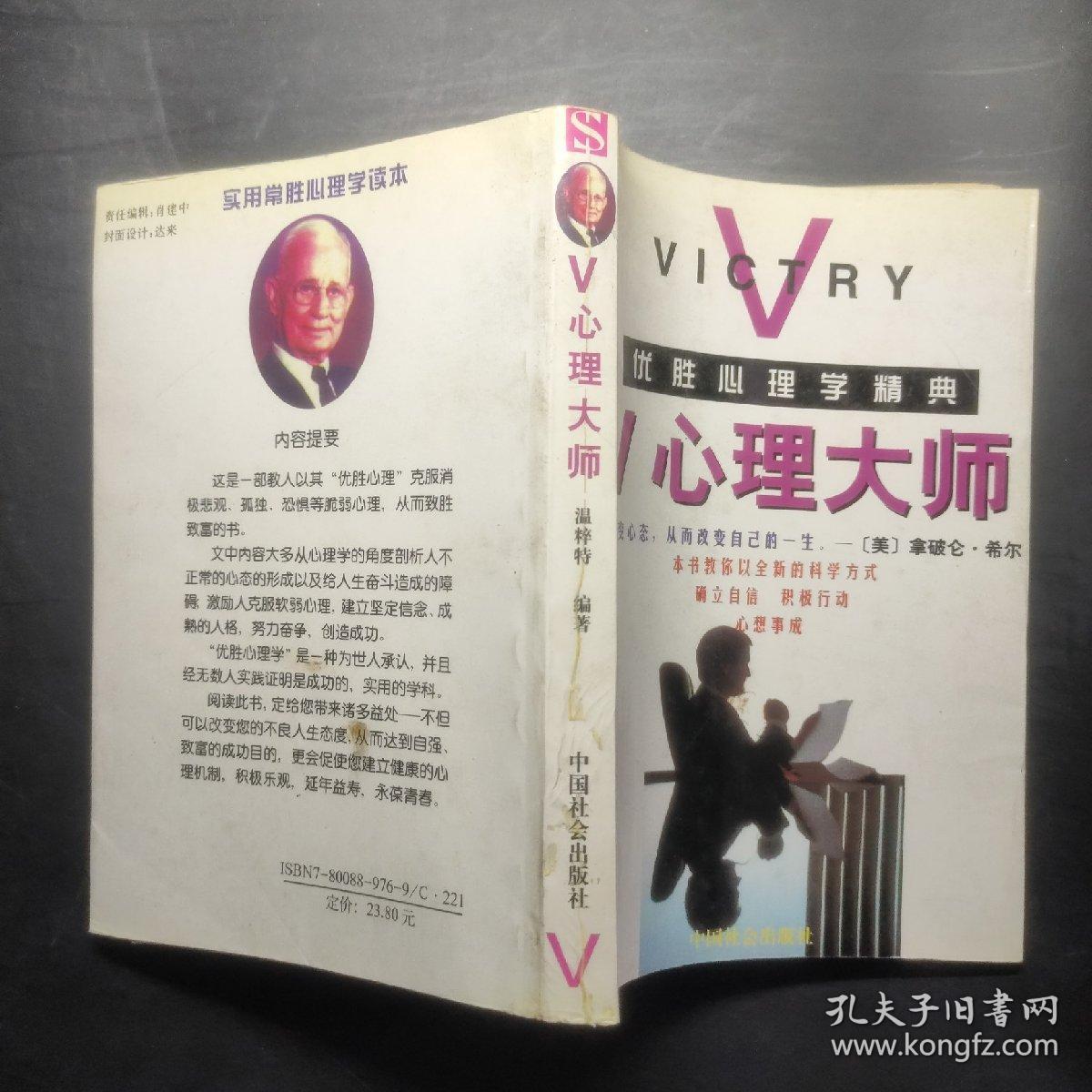 V心理大师:优胜心理学精典