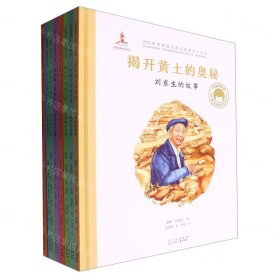 共和國脊梁(第1輯共8冊)(精)/科學(xué)家繪本叢書