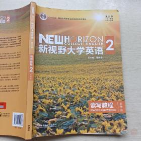 新视野大学英语 读写教程（2 智慧版 第3版）/“十二五”普通高等教育本科国家级规划教材