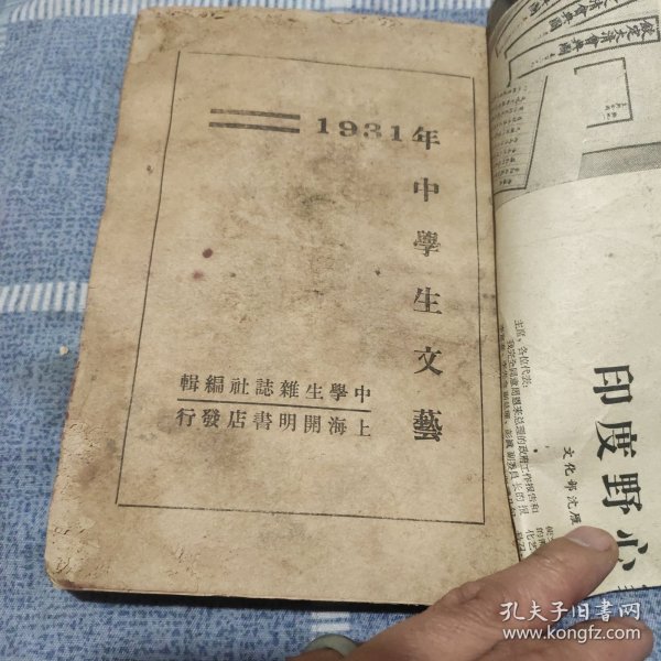 1931年中学生文艺