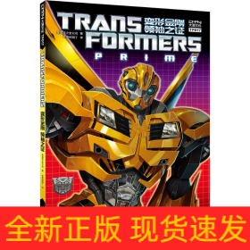 变形金刚 领袖之证
