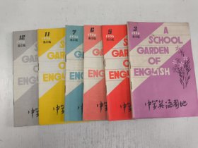 中学英语园地（高中版）1986年3、5-7、11、12期，1987年2、3、7-8、10期，1992年3、5-6、增刊，1994年增刊，1995年2-4期，1997年第9期，1998年1、2期，2000年5-6、9期--22本合售