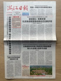 浙江日报：2022年4月20日，全力以赴迎亚运，杭州集报人百余藏品为亚运献礼。今日12版全。