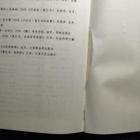 黑人总统奥巴马：无畏的征程