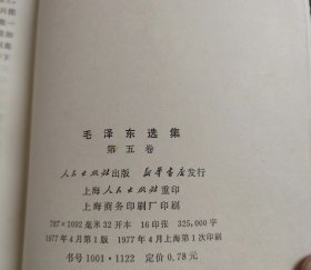 毛泽东选集 一 三 四 五 共14册 品相不一 自定