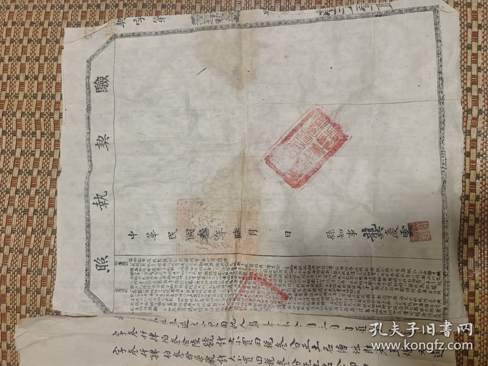 安徽徽州府文献文献：歙县地契2张合一流传有序，尺寸巨大，郑茶荪 汪进亦 郑僧桃 吴云龙 黄明源 汪在中 汪诚德 程肇吉 民国十四年印花税票 验契执照民国三年 县知事 龚庆云。清光绪二十九年（1903年）癸卯恩正并科殿试进士名录