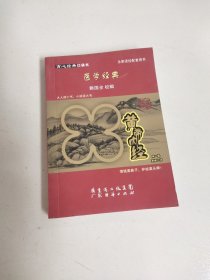 医学经典（《黄帝内经》第一部灵枢1－20