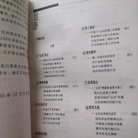 文图并说中国共产党80年大事聚焦 精装