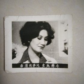 老照片：香港故事片，生死搏斗