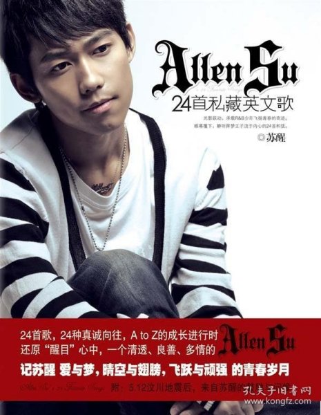 ALLEN SU 的24首私藏英文歌