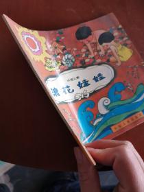 中国儿歌 浪花娃娃