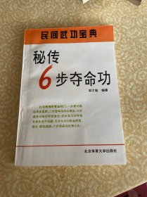 秘传6步夺命功