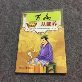 国医绝学健康馆：百病从腿养