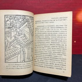 1962年北京1版上海1印，程十发插图《儒林外史》