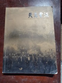 天高云淡:当代中国画名家康巴写生作品集