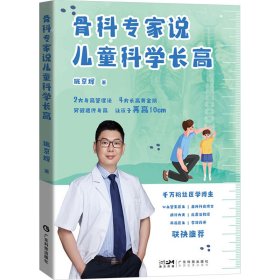 骨科专家说儿童科学长高