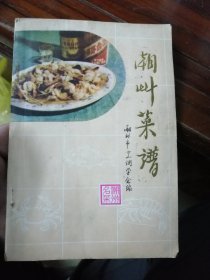 潮州菜谱（少见版）