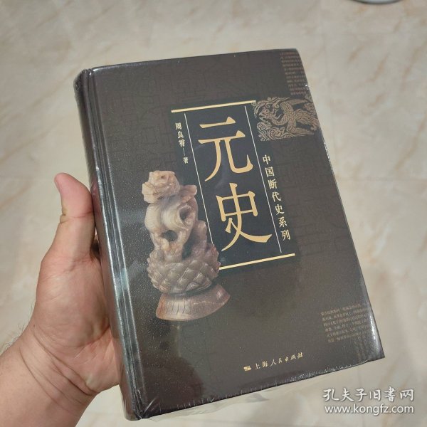 中国断代史系列：元史