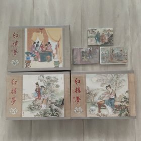 九轩《红楼梦》合订本1-3辑合售（第一辑有编号）