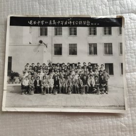 老照片：电业中学91届高中毕业师生合影留念