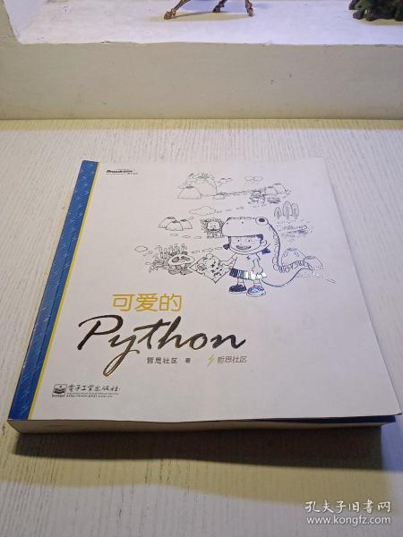 可爱的Python