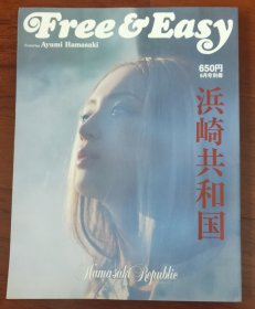 free & easy 滨崎步写真集 滨崎共和国 绝版写真 成色新