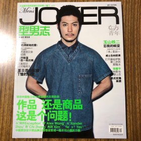 型男志 2011年7月刊 玉山铁二 瑛太 小栗旬马梓涵 张馨予/广告 黄晓明 妻夫木聪